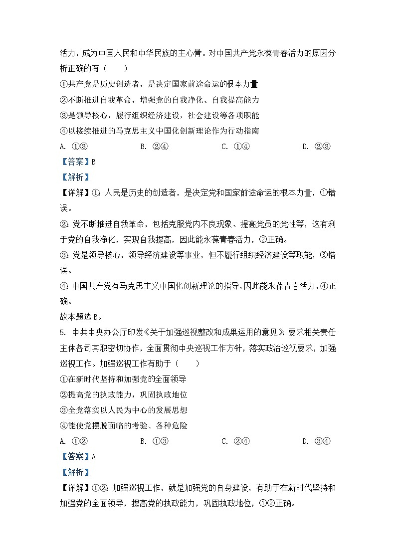 高一下学期期末测试政治试题（解析版人教统编版必修4）第3页