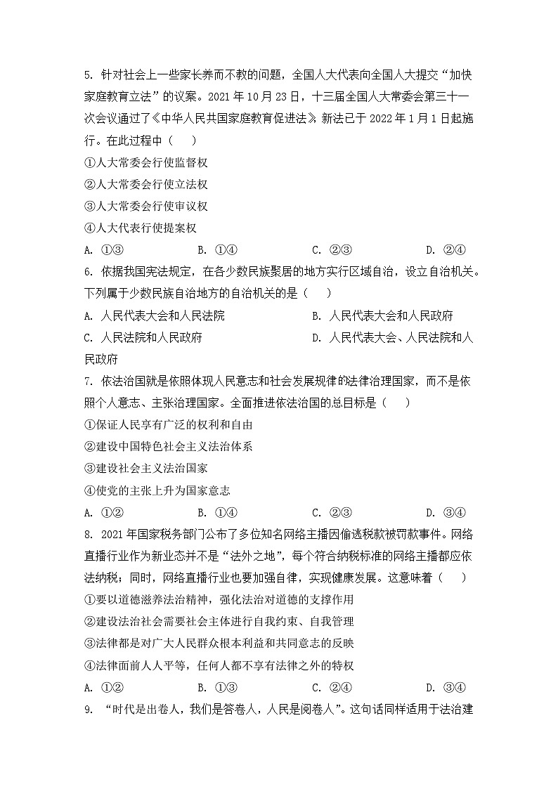 高一下学期期末检测政治试题（原卷版人教统编版必修4）第2页