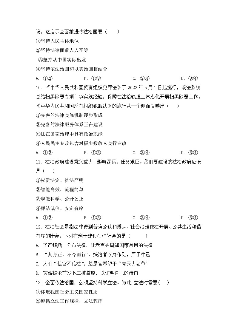 高一下学期期末检测政治试题（原卷版人教统编版必修4）第3页