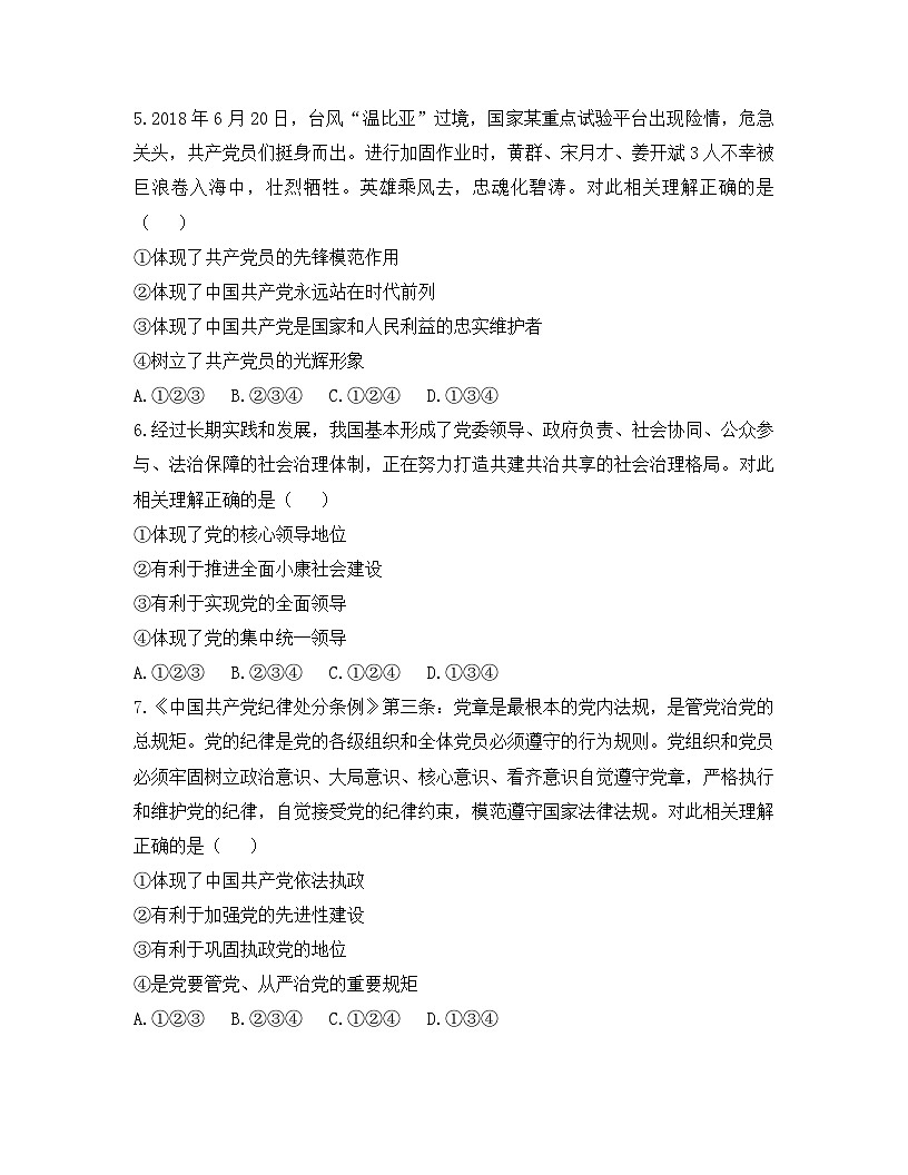 高一下学期必修3 政治综合测试（A卷人教统编版必修4）第2页