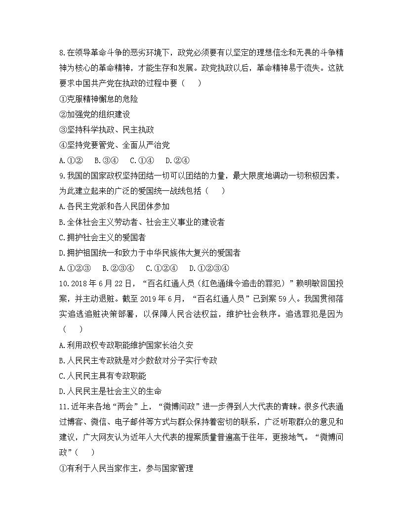高一下学期必修3 政治综合测试（A卷人教统编版必修4）第3页