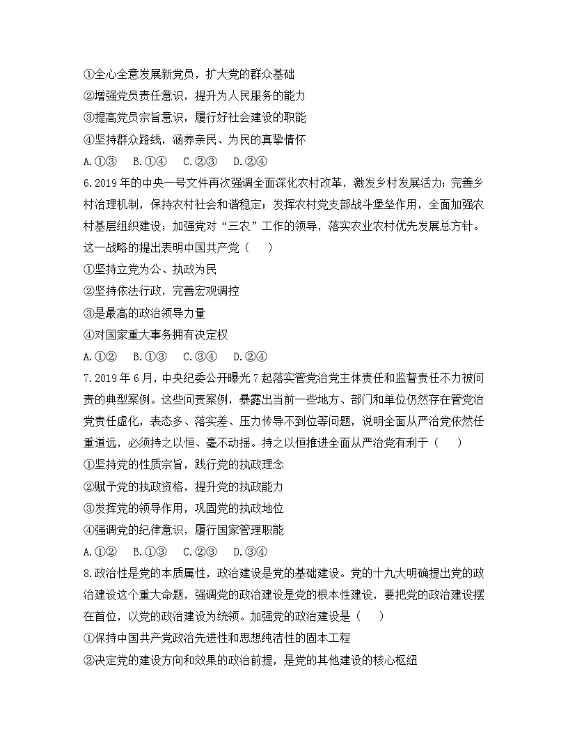 高一下学期必修3 政治 人教版部编综合测试（B卷人教统编版必修4）第2页