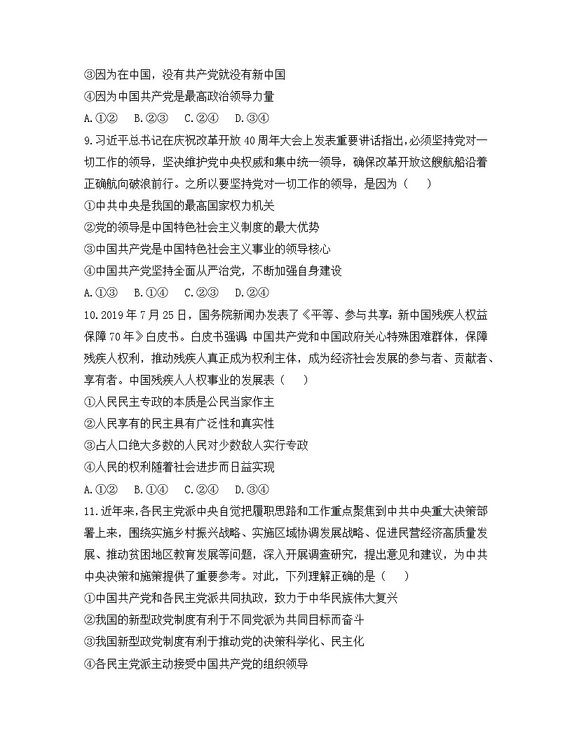 高一下学期必修3 政治 人教版部编综合测试（B卷人教统编版必修4）第3页
