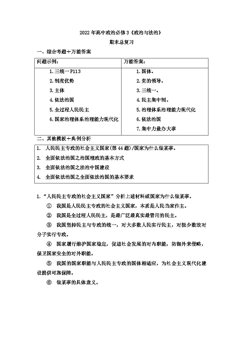 高一下学期政治统编版必修3期末总复习检测题 人教统编版必修4第1页
