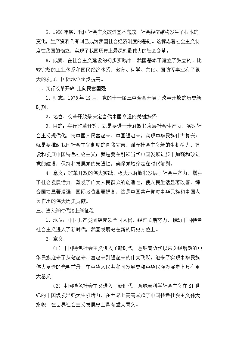 高一政治下学期期末复习检测题（统编版必修3）第3页