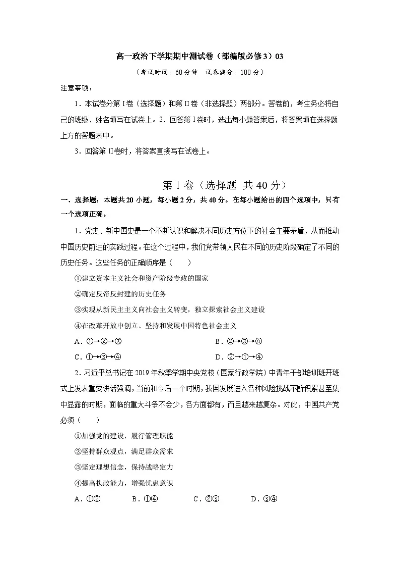 高一政治下学期期中测试卷03（部编版必修3）（原卷版）第1页