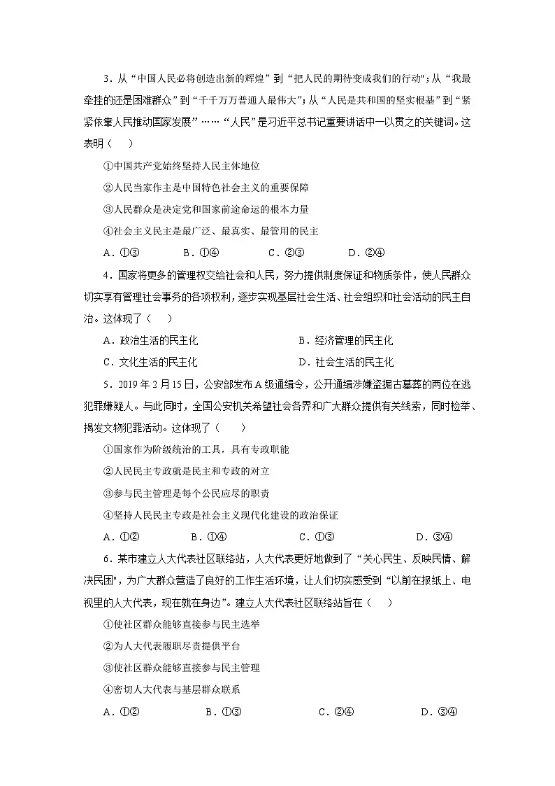 高一政治下学期期中测试卷03（部编版必修3）（原卷版）第2页