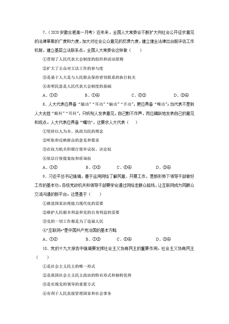 高一政治下学期期中测试卷03（部编版必修3）（原卷版）第3页