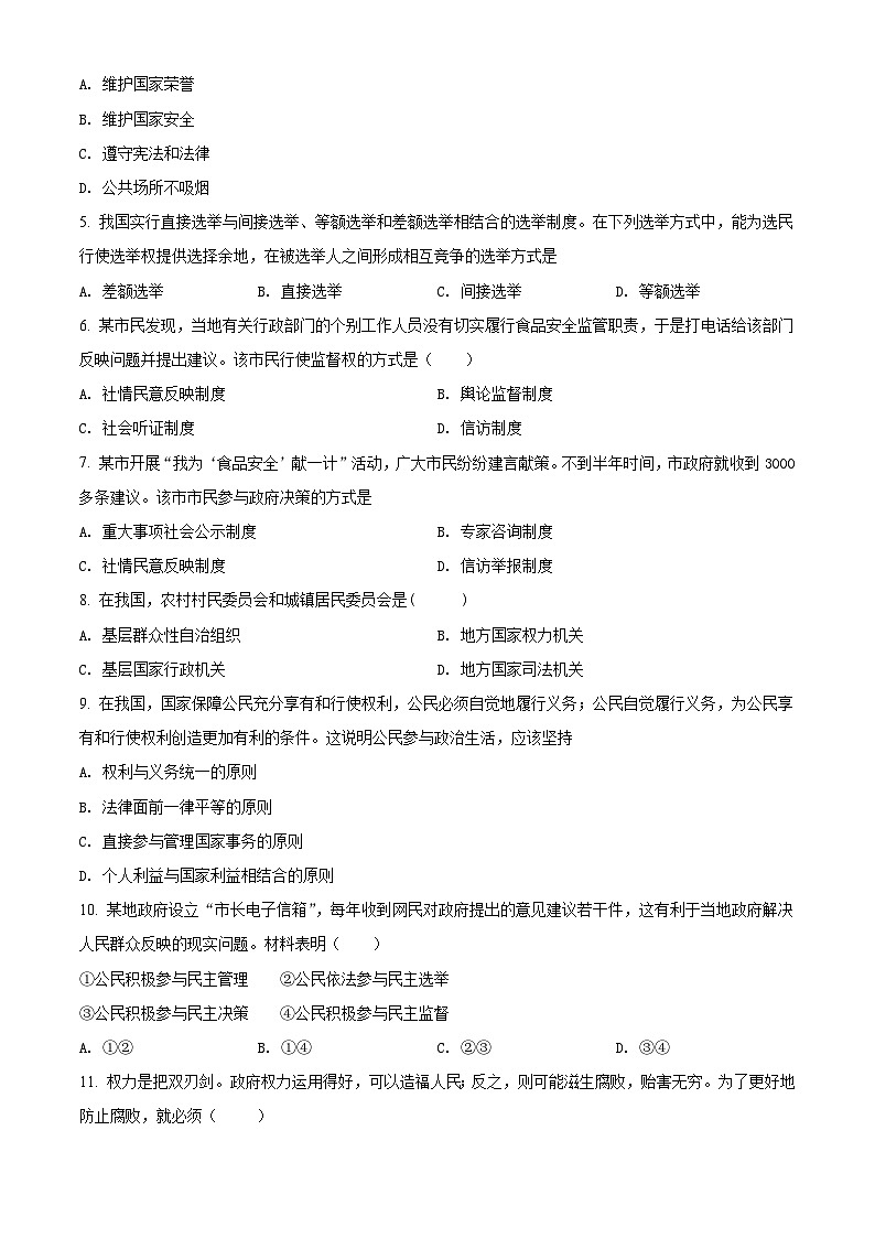 高一下学期期中考试政治试题（文）（原卷版）第2页