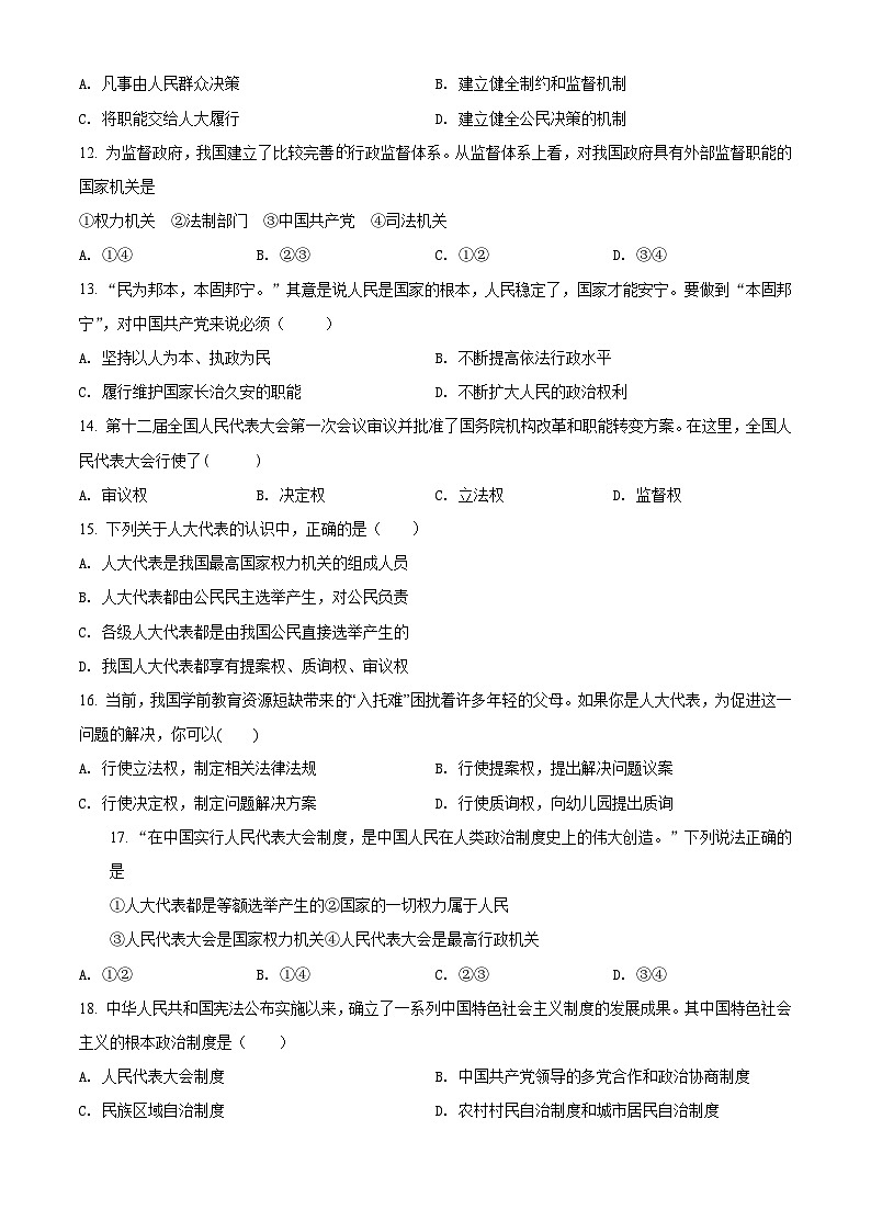 高一下学期期中考试政治试题（文）（原卷版）第3页