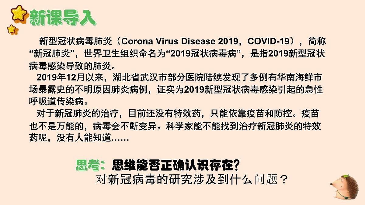 人教统编版高中政治必修4 1-1《哲学的基本问题》课件第4页