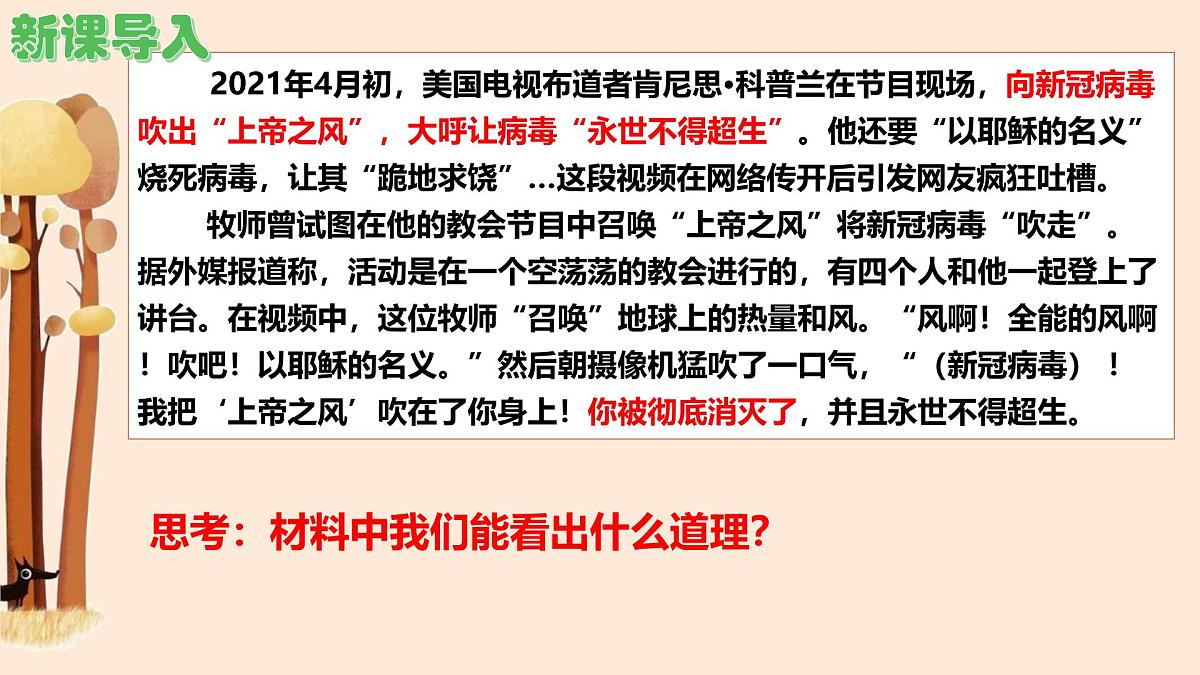人教统编版高中政治必修4 1-1《哲学的基本问题》教学课件第1页