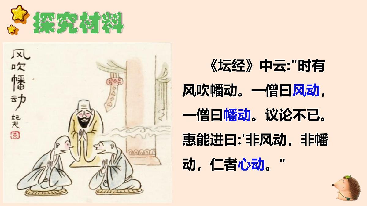 人教统编版高中政治必修4 1-1《哲学的基本问题》教学课件第6页
