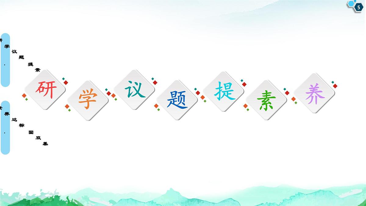 人教统编版高中政治必修4 1-1《哲学的基本问题》课件第5页