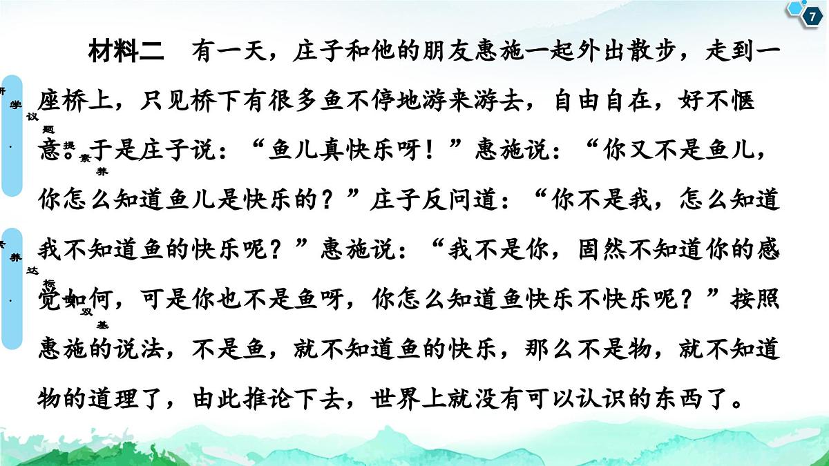人教统编版高中政治必修4 1-1《哲学的基本问题》课件第7页