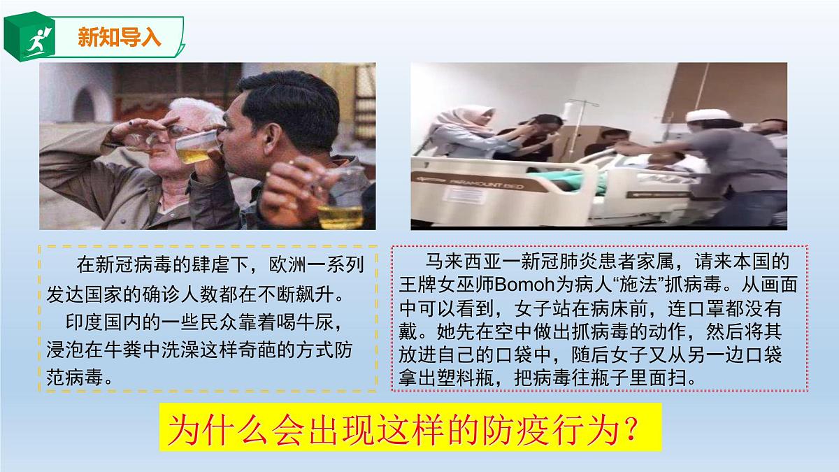 人教统编版高中政治必修4 1-1《追求智慧的学问》课件第2页