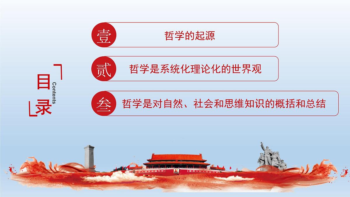 人教统编版高中政治必修4 1-1《追求智慧的学问》课件第5页