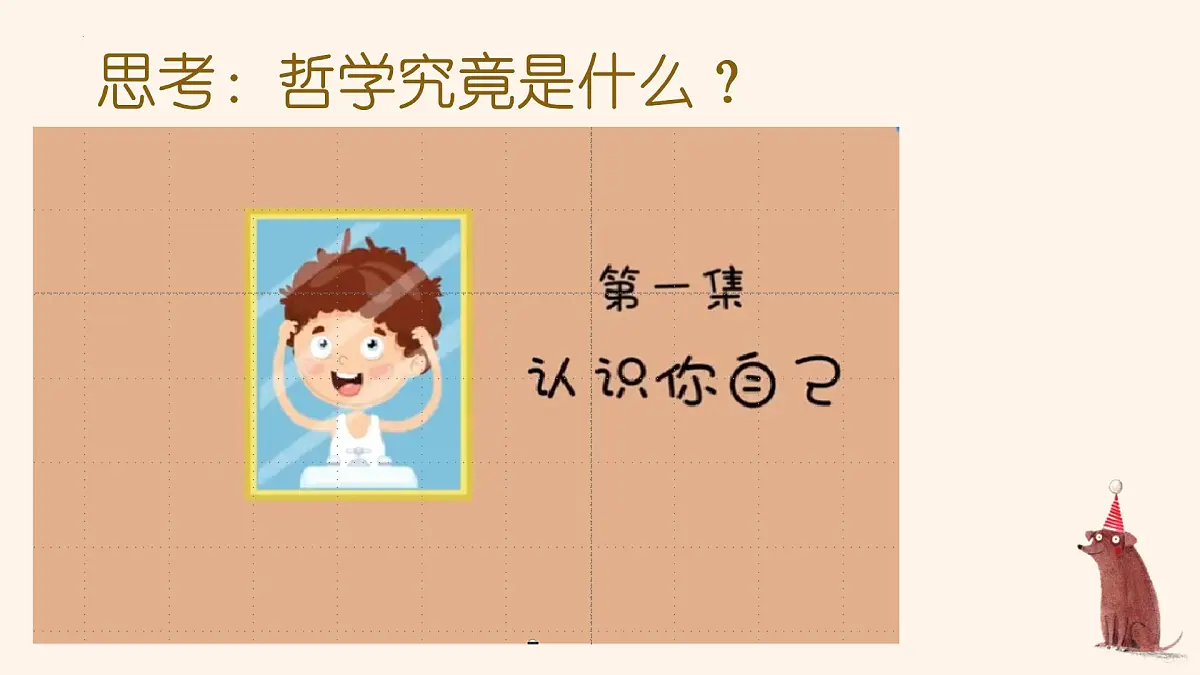 人教统编版高中政治必修4 1-1《追求智慧的学问》课件第5页