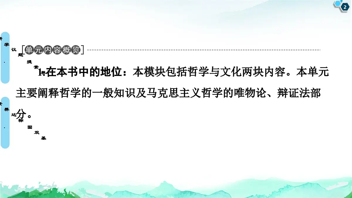 人教统编版高中政治必修4 1-1《追求智慧的学问》课件第2页