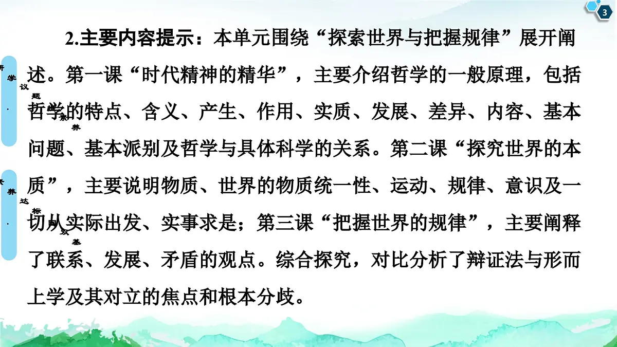 人教统编版高中政治必修4 1-1《追求智慧的学问》课件第3页