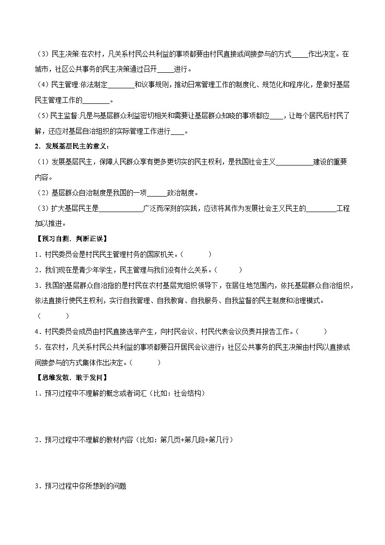 6.3基层群众自治制度学案-2025届高一下学期政治统编版（2019）第2页