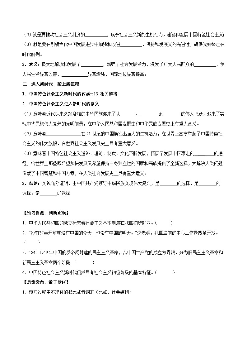 1.2中国共产党领导人民站起来、富起来、强起来学案-2025届高一下学期政治统编版（2019）第2页