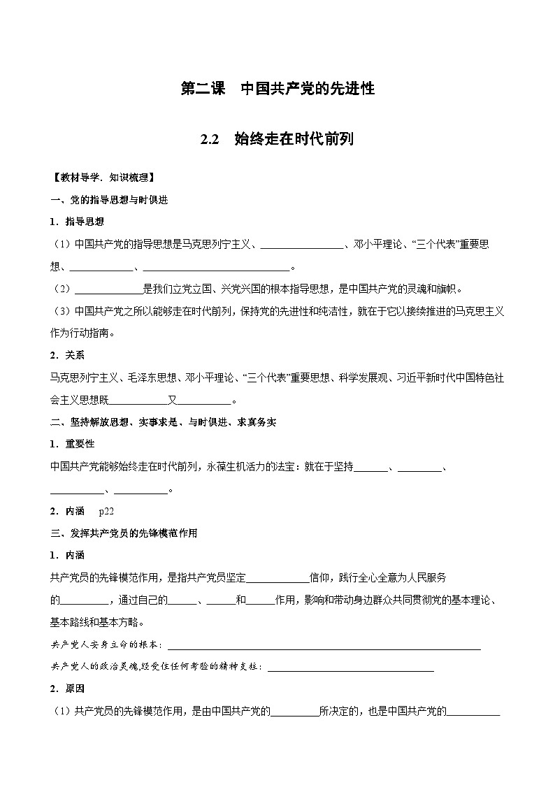 2.2始终走在时代前列学案-2025届高一下学期政治统编版（2019）第1页