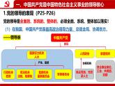 3.1坚持党的领导（修改2） 课件-2025届高一下学期政治统编版（2019）
