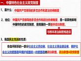 6.1中国共产党领导的多党合作和政治协商制度 课件-2025届高一下学期政治统编版（2019）