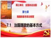 7.1我国法治建设的历程课件 课件-2025届高一下学期政治统编版（2019）