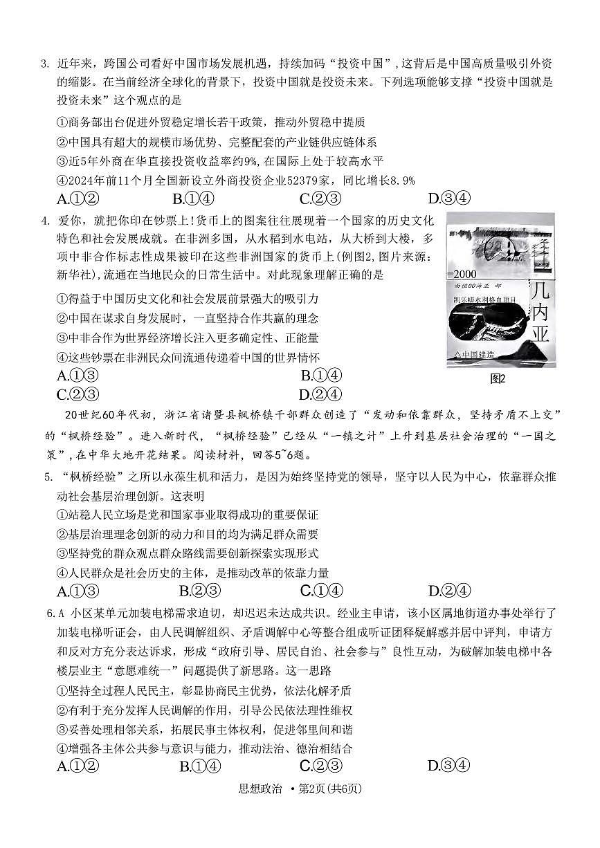政治丨重庆市第八中学2025届高三下学期2月适应性月考卷（五）政治试卷及答案第2页