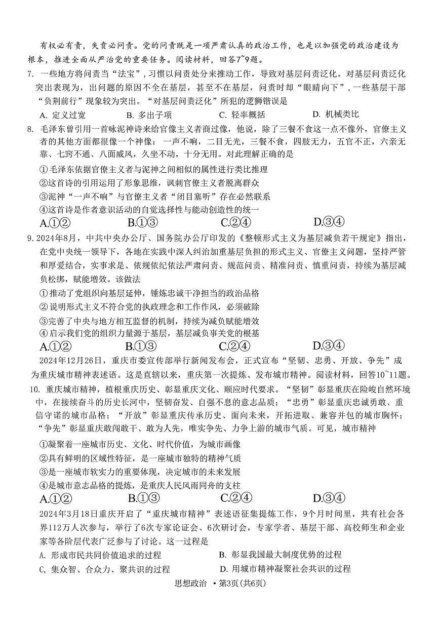政治丨重庆市第八中学2025届高三下学期2月适应性月考卷（五）政治试卷及答案第3页