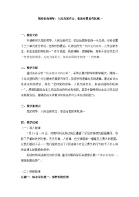 人教统编版必修3 政治与法治第二单元 人民当家作主第四课 人民民主专政的社会主义国家人民民主专政的本质：人民当家作主教学设计及反思