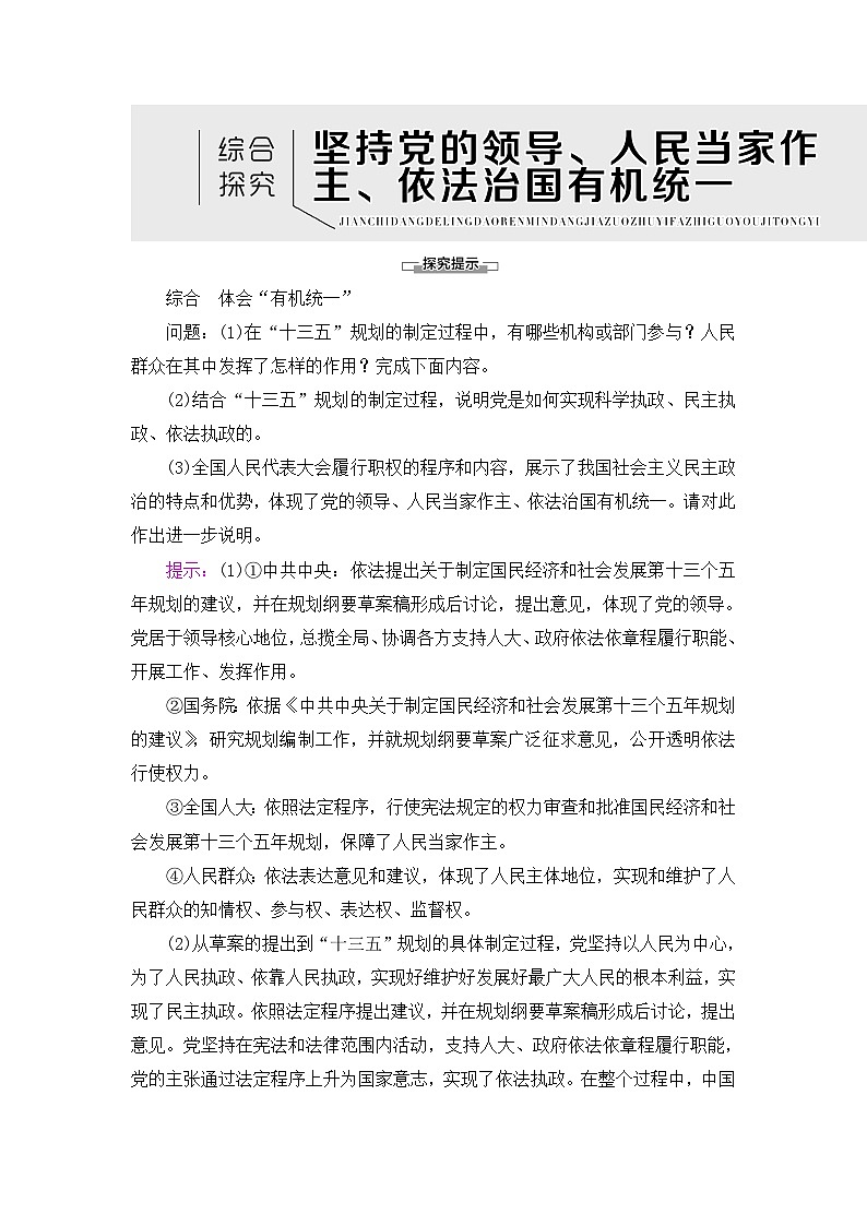 人教统编版高中政治必修3第三单元综合探究坚持党的领导、人民当家作主、依法治国有机统一 教学设计第1页
