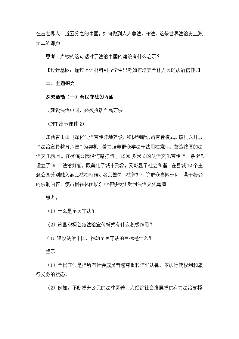 人教统编版高中政治必修3 3-9《全民守法》教学设计一第3页