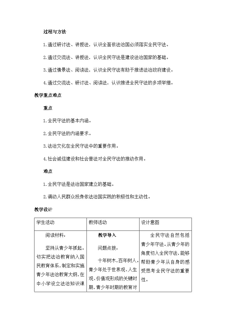 人教统编版高中政治必修3 3-9《全民守法》教学设计二第2页