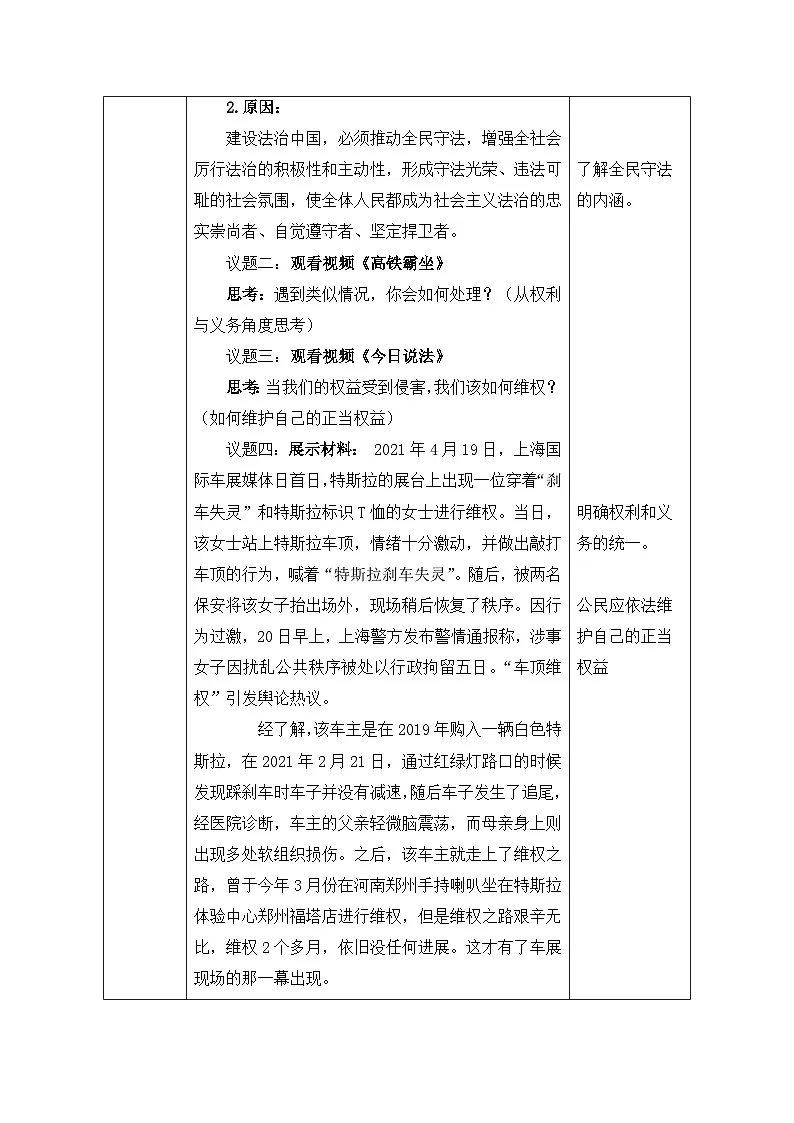 人教统编版高中政治必修3 3-9《全民守法》教案第3页