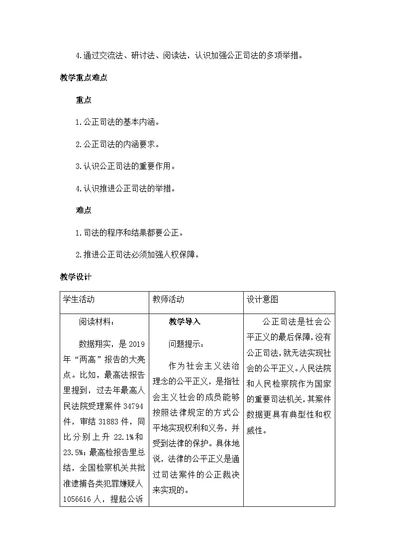 人教统编版高中政治必修3 3-9《公正司法》教学设计二第2页