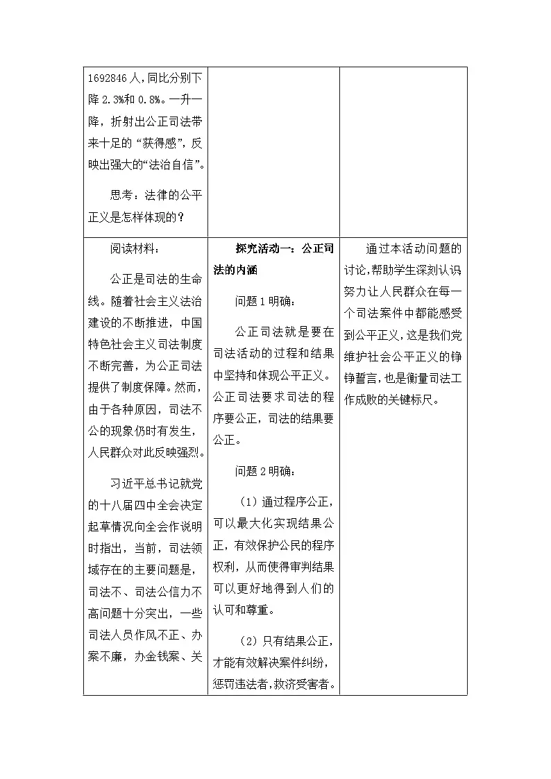 人教统编版高中政治必修3 3-9《公正司法》教学设计二第3页