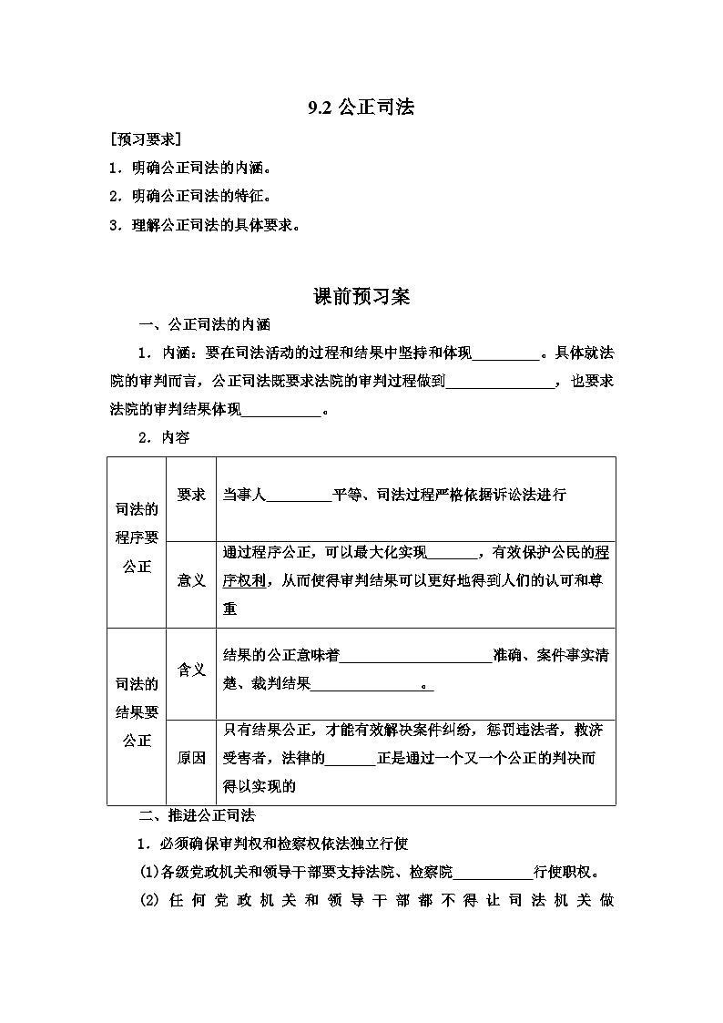人教统编版高中政治必修3 3-9《公正司法》学案第1页