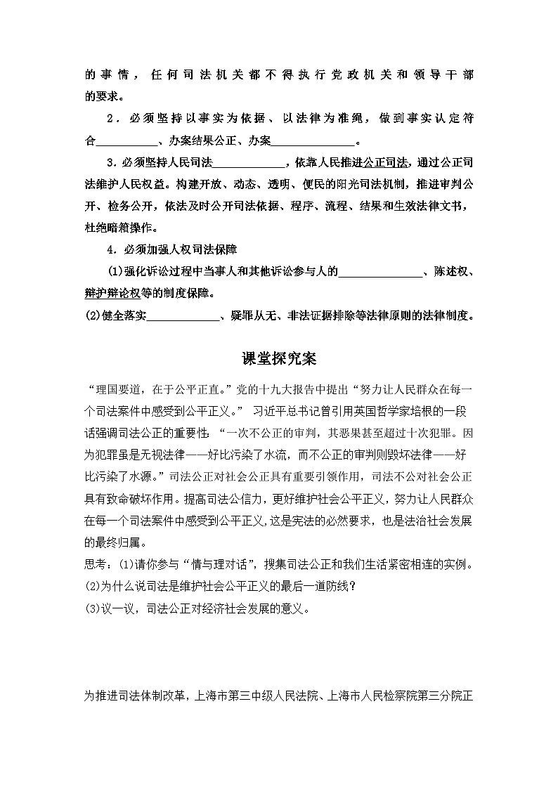 人教统编版高中政治必修3 3-9《公正司法》学案第2页
