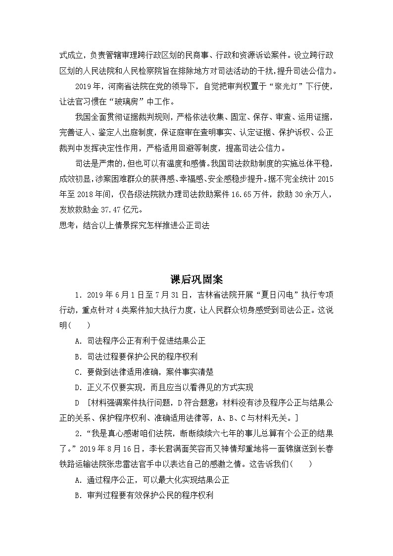 人教统编版高中政治必修3 3-9《公正司法》学案第3页