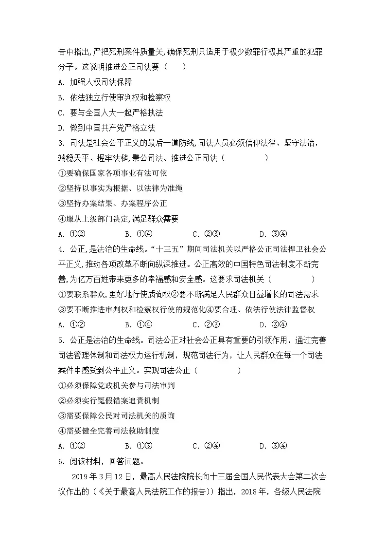 人教统编版高中政治必修3 3-9《公正司法》导学案第2页
