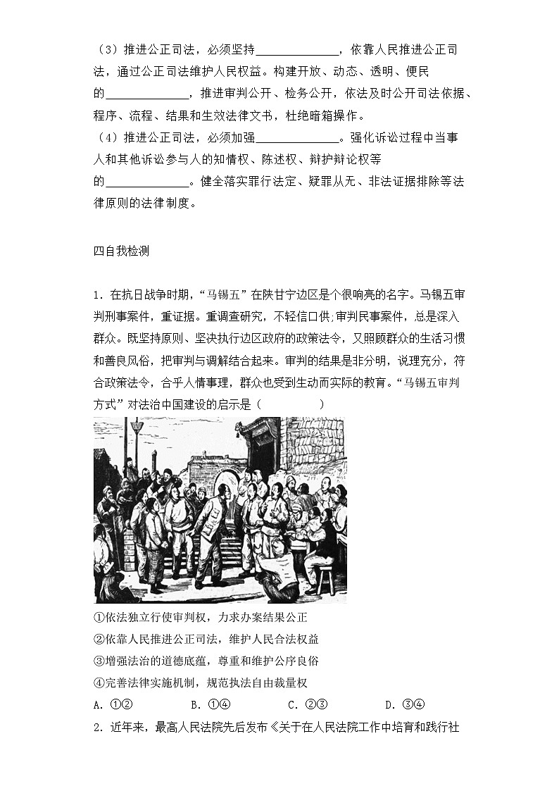 人教统编版高中政治必修3 3-9《公正司法》学案第2页