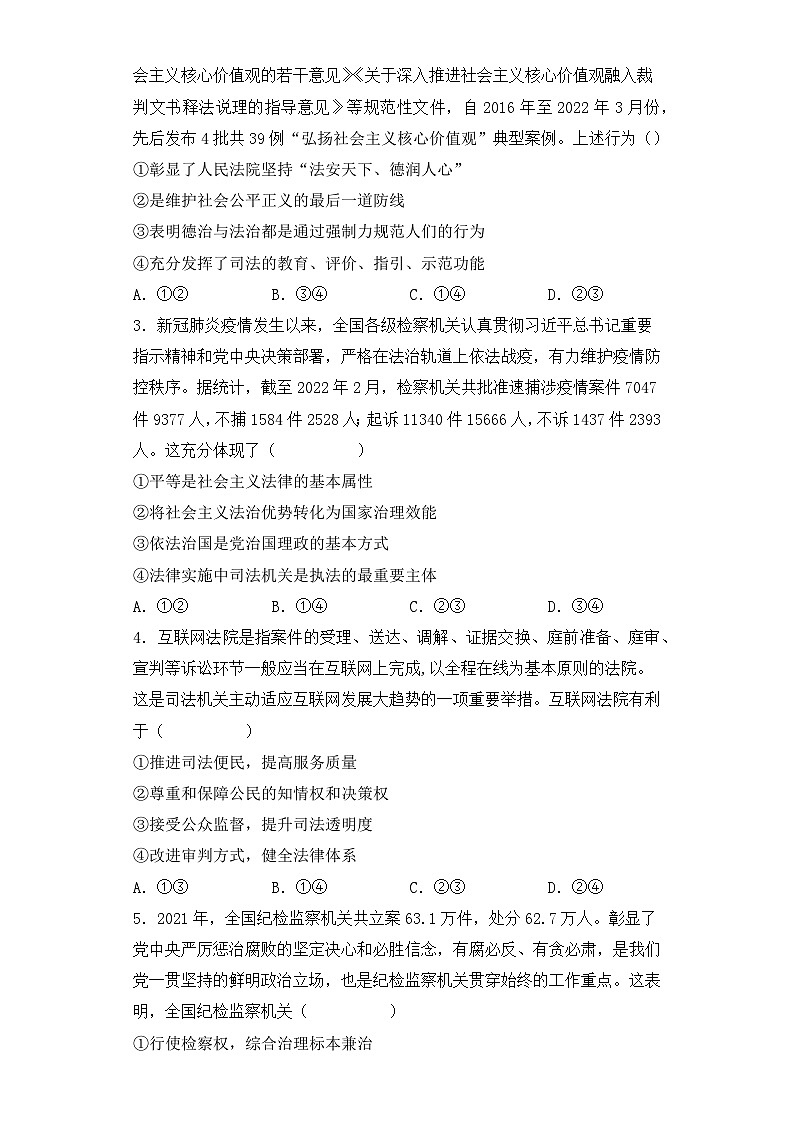 人教统编版高中政治必修3 3-9《公正司法》学案第3页