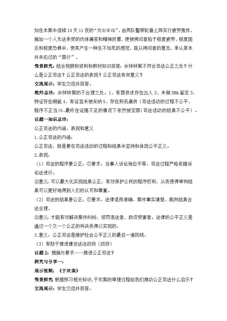 人教统编版高中政治必修3 3-9《公正司法》教学设计第2页