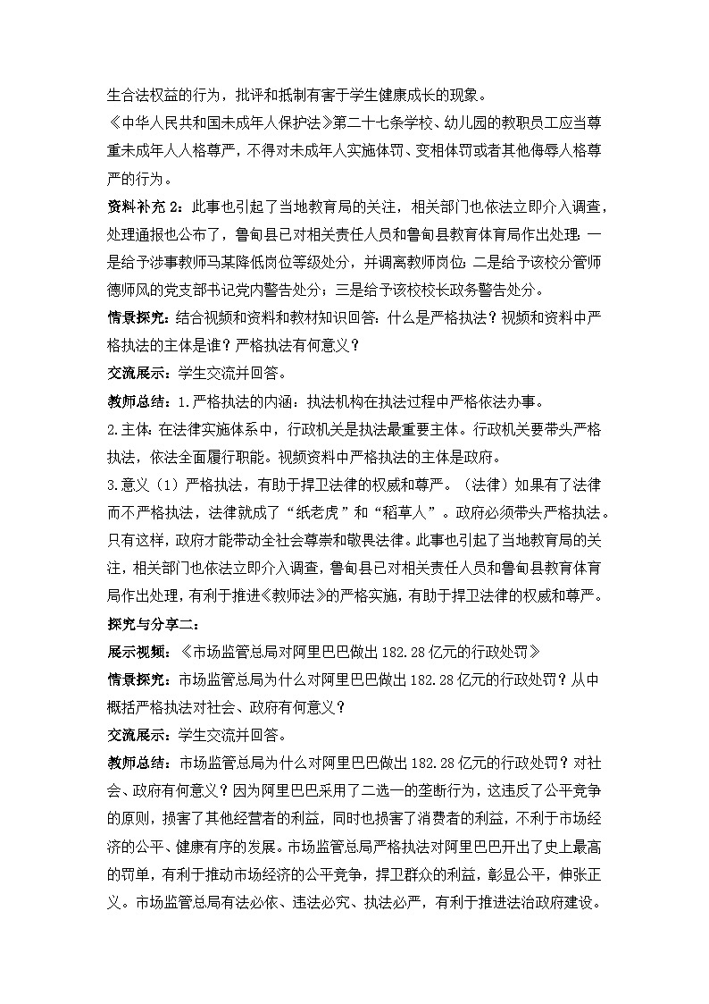 人教统编版高中政治必修3 3-9《严格执法》教学设计第2页