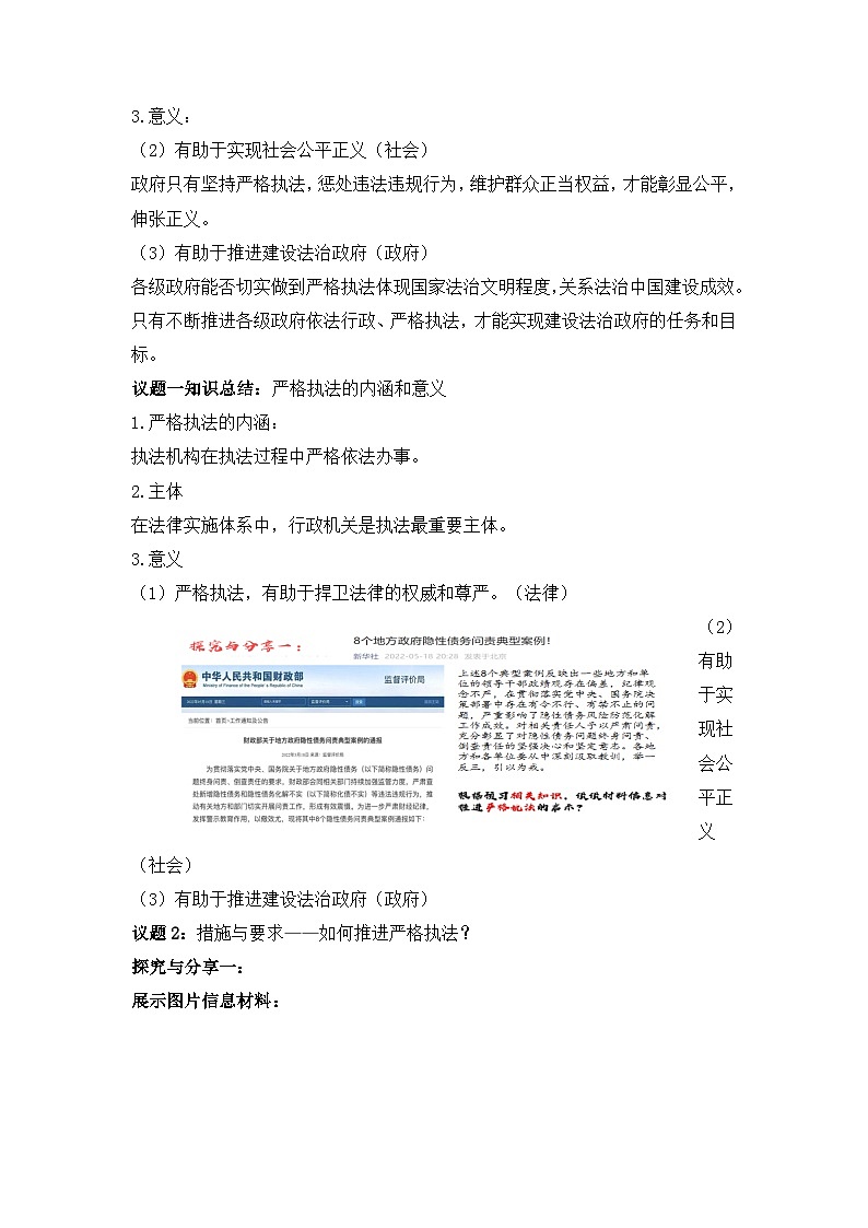 人教统编版高中政治必修3 3-9《严格执法》教学设计第3页