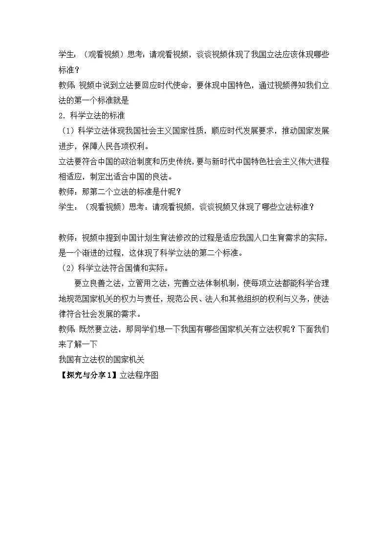 人教统编版高中政治必修3 3-9《科学立法》教学设计第2页