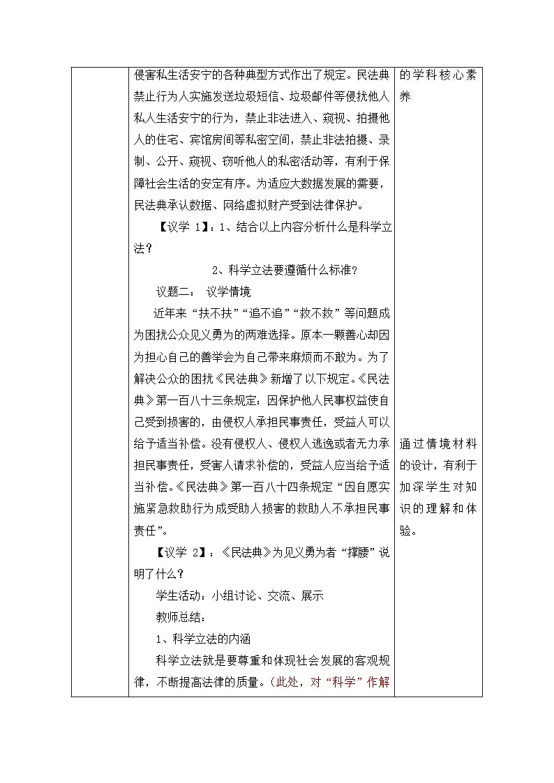 人教统编版高中政治必修3 3-9《科学立法》教案第3页